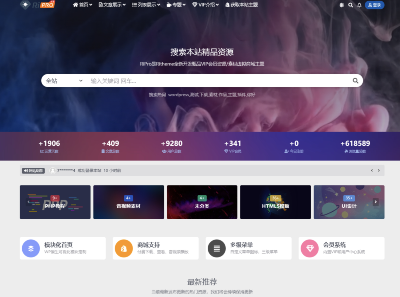 WordPress子主题RiPro-V5van无授权全开源版-鹿屿博客