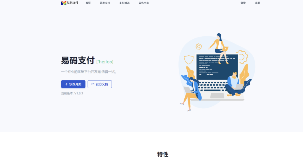 源支付YPayV1.8.3 SePay码支付MPay易支付Epay开源源码-鹿屿博客
