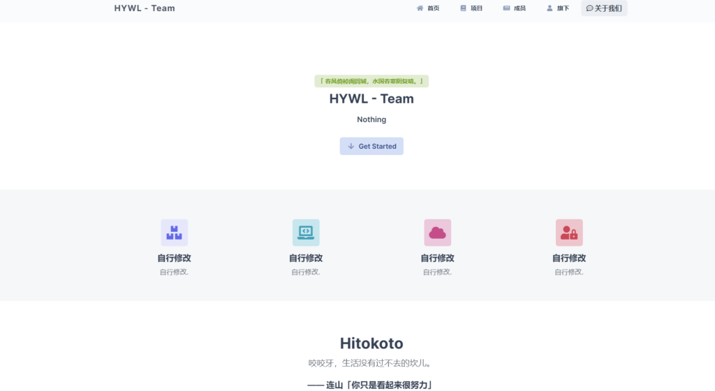 HYWL-Team 团队官网管理系统-鹿屿博客