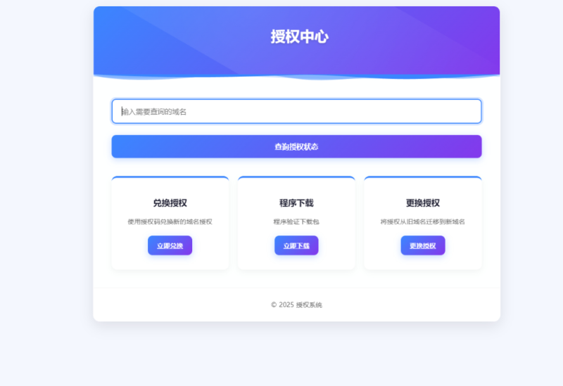 PHP域名授权验证系统1.2开源版-鹿屿博客