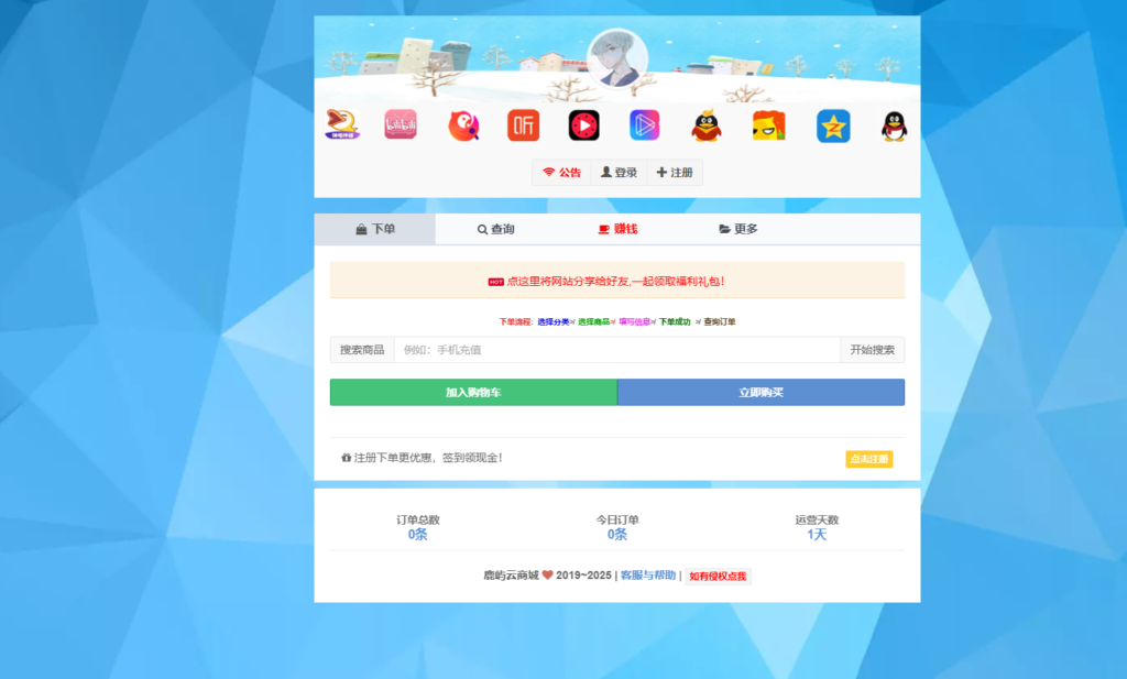 最新彩虹云商城二开Pro美化版 新增超多功能 全开源-鹿屿博客