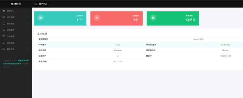公众号无限回调接口租用管理系统（无加密去后门）-鹿屿博客