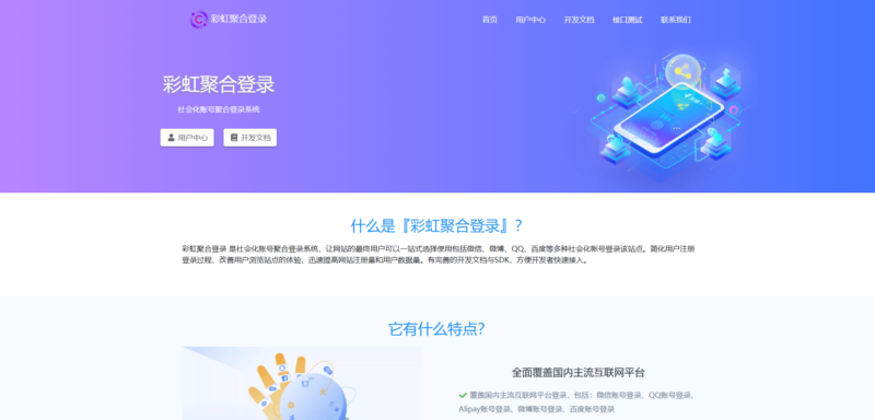 彩虹聚合登录开心版（未解密仅供学习使用）-鹿屿博客